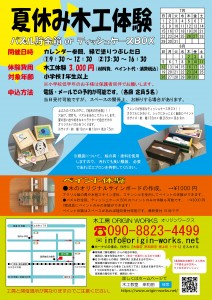 夏休み木工体験